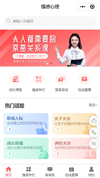 情感心理亲密关系课