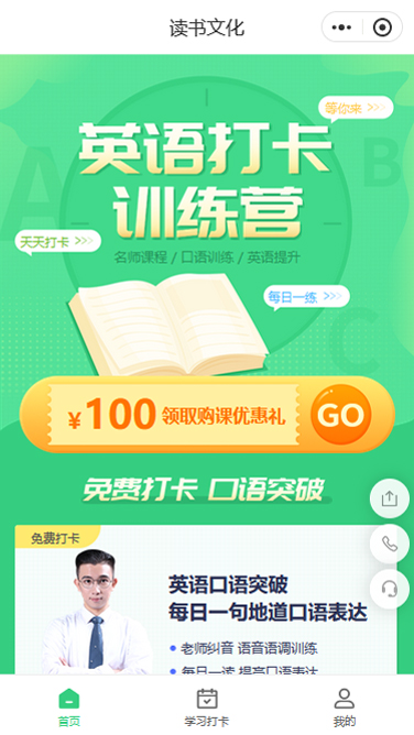 读书文化英语打卡