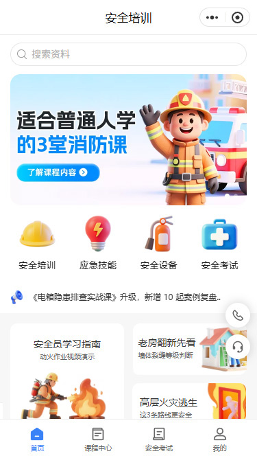 安全培训教育