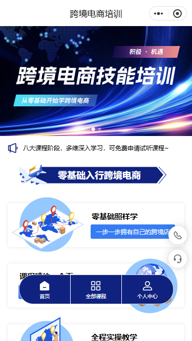 跨境电商技能培训