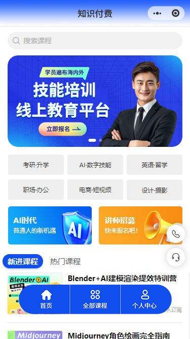 知识付费系列课程
