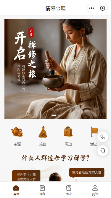 情感心理禅修疗愈