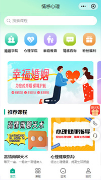 情感心理辅导课程