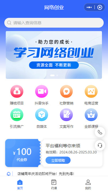 知识付费网络创业