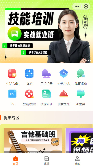 知识付费技能培训