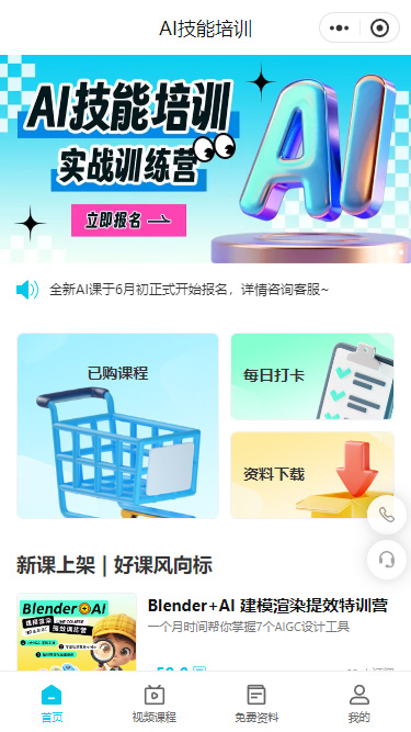 知识付费AI技能培训
