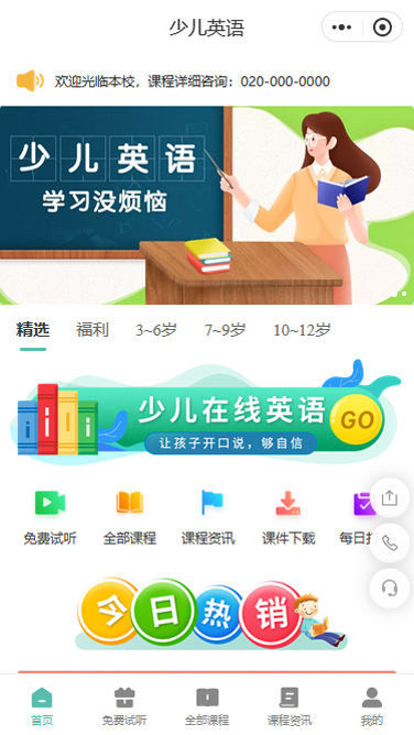 少儿英语线上课程
