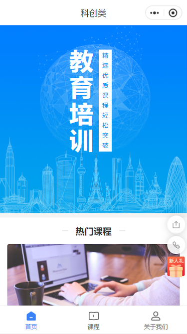 科创类编程培训