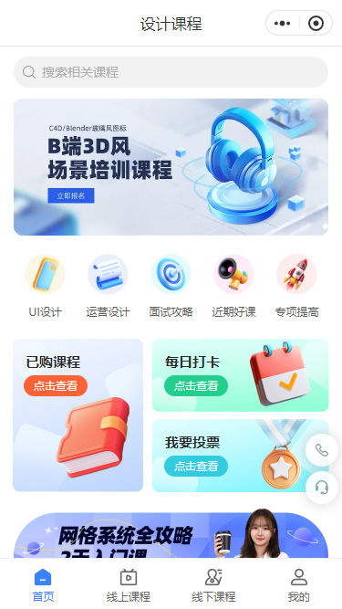 知识付费小设计课程程序模板