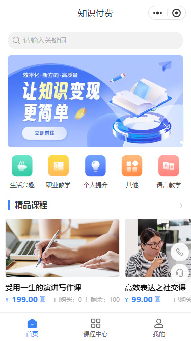 知识付费提升课程