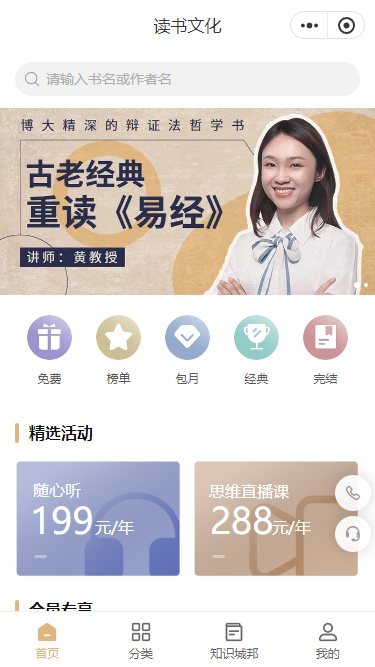 听书文化知识付费