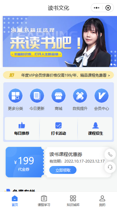 读书文化知识付费教育小程序