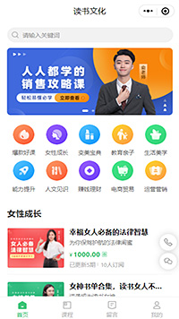 读书文化知识付费