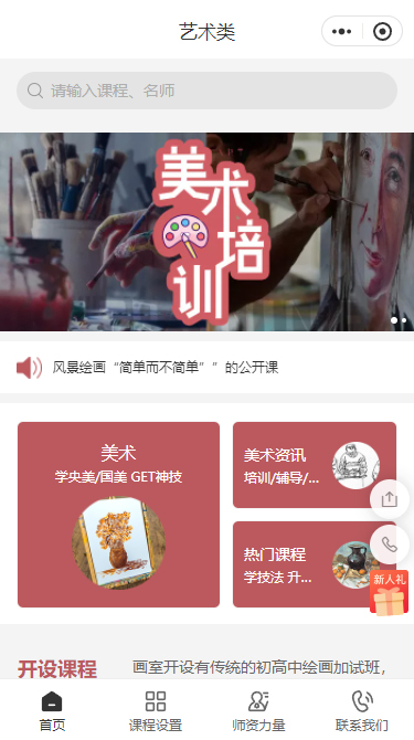 艺术类美术培训