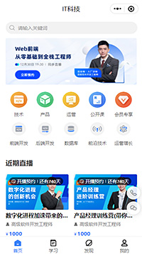 IT科技开发培训