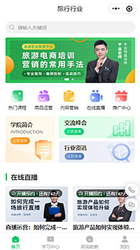 旅游行业电商培训