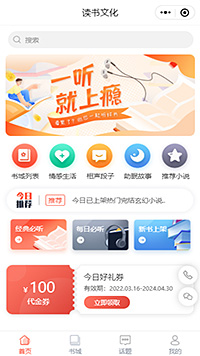 读书文化有声小说