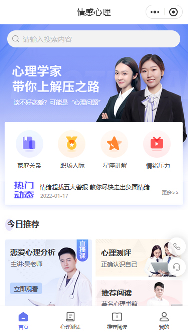 情感心理测评分析
