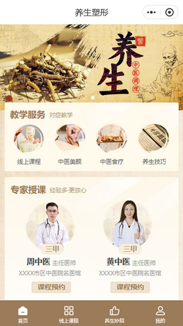 养生塑形中医保健