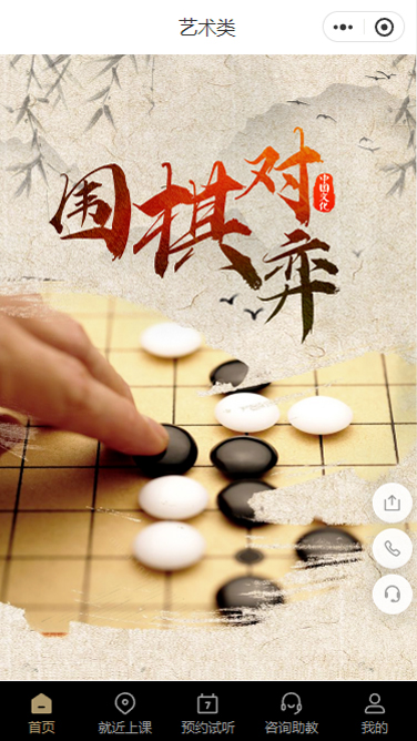 艺术类围棋培训