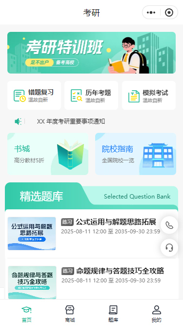 高等教育考研刷题