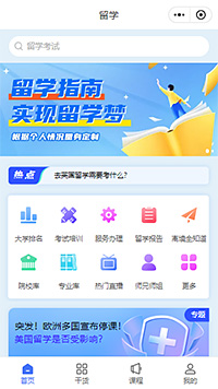 高等教育留学指南