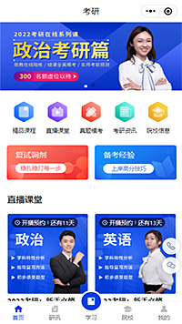 考研补习班