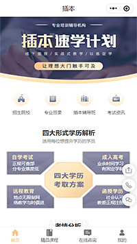 插本辅导班招生
