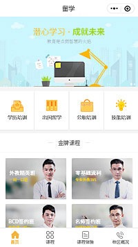 留学培训机构