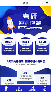 考研课程