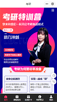 考研特训营