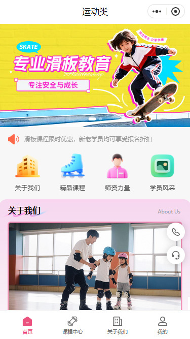 运动类轮滑滑板培训