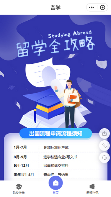 留学考试咨询