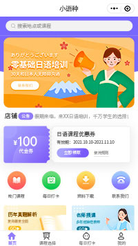 小语种日语培训