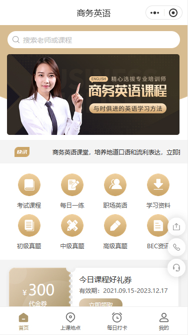 商务英语培训课程