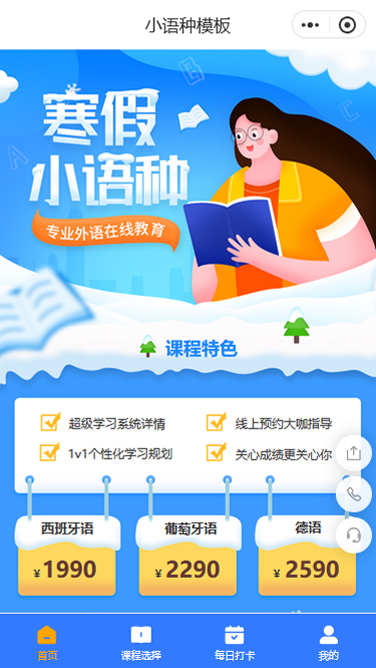 小语种寒假培训班