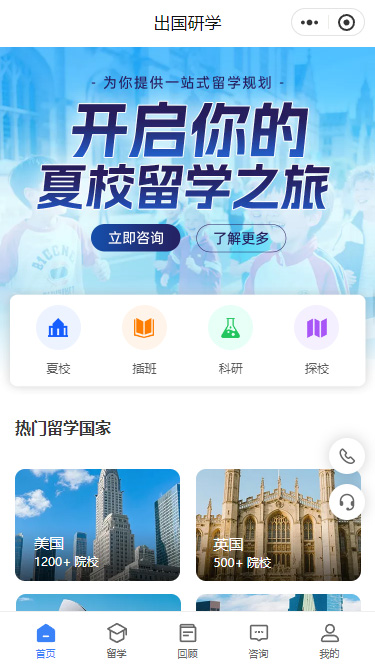 研学旅游国外留学