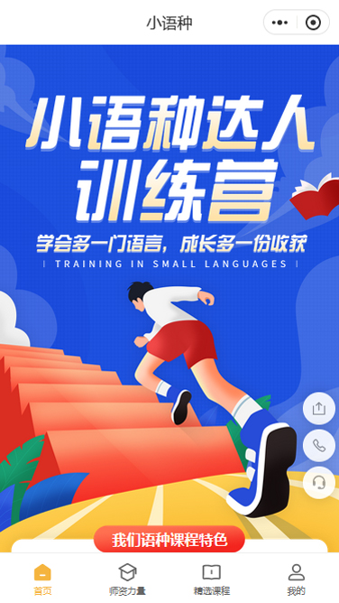 小语种德育西班牙语