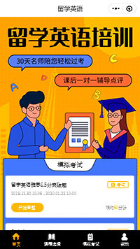 留学英语培训机构
