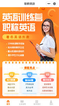 职称英语训练营