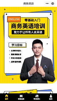 商务英语入门培训
