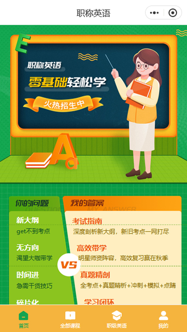 职称英语课程练习