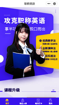 职称英语课程提升
