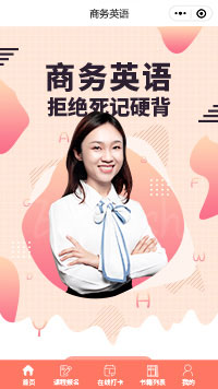 商务英语补习班