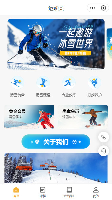 运动滑雪训练营