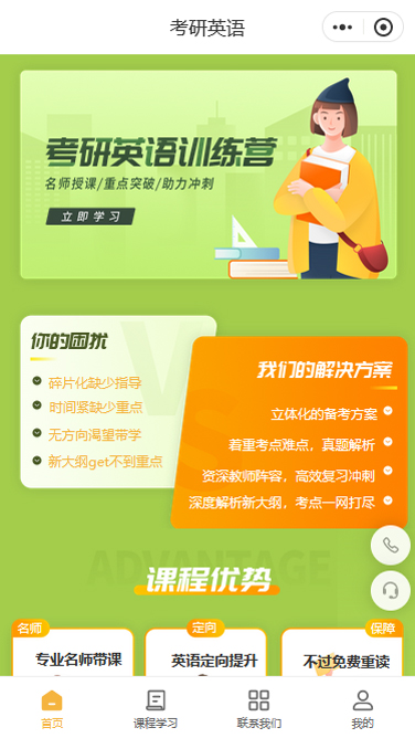 考研英语训练营