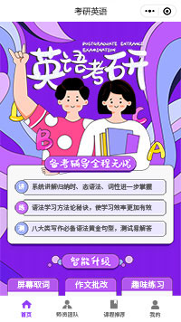考研英语教育课程