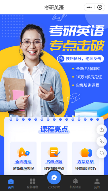 考研英语培训机构