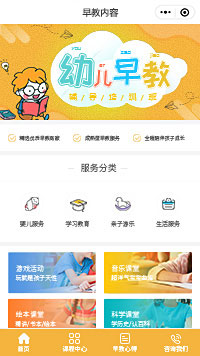 早教内容亲子活动