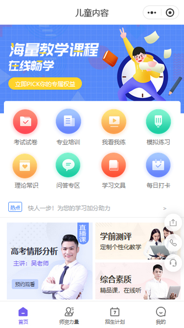 儿童内容线上课程教育小程序